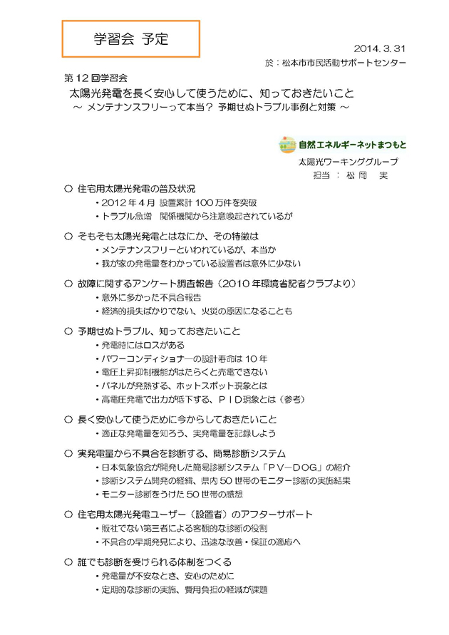 学習会12